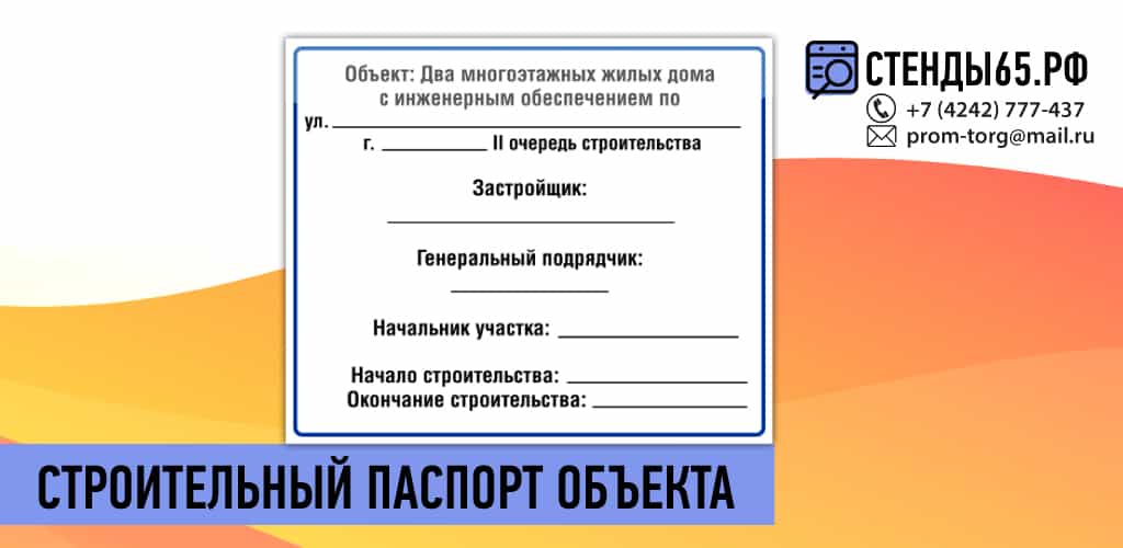  паспорт объекта  в Южно-Сахалинске